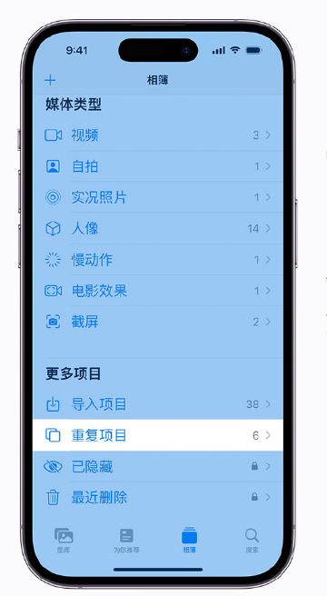 昭阳苹果手机维修分享升级 iOS 16 后无法查看到“重复项目”相簿怎么办 