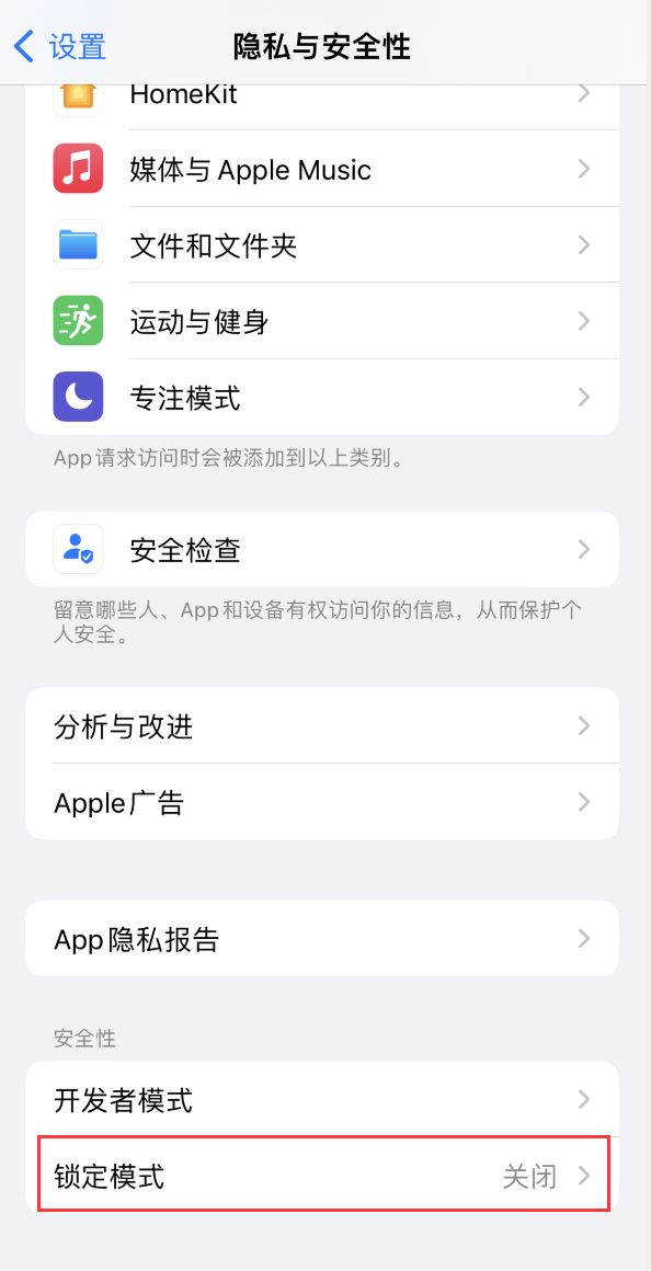 昭阳苹果手机维修分享iOS 16 “锁定模式”是什么 