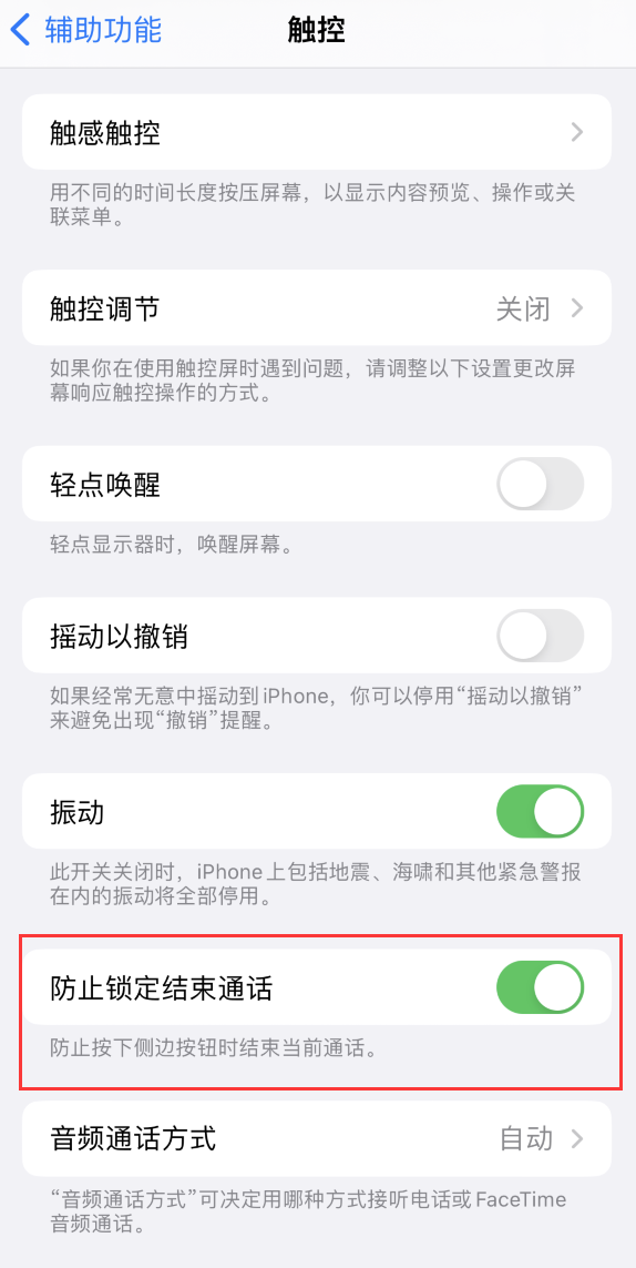 昭阳苹果手机维修分享iOS 16 新增“防止锁定结束通话”选项，避免不小心挂断重要电话 