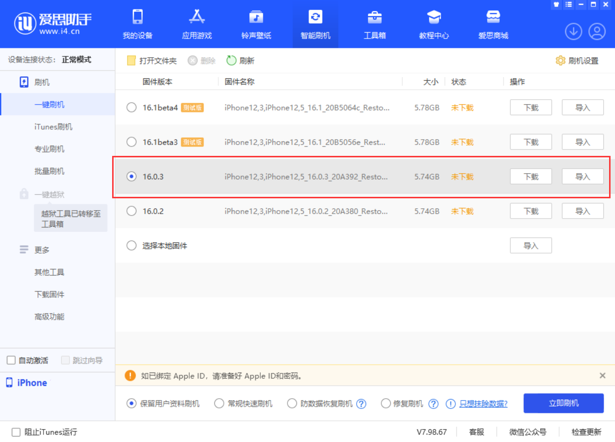 昭阳苹果手机维修分享iOS 16.0.3更新内容及升级方法 