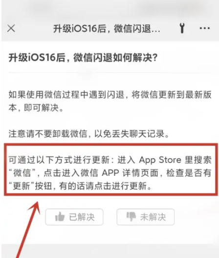 昭阳苹果手机维修分享升级iOS 16.0.2后微信闪退解决办法 