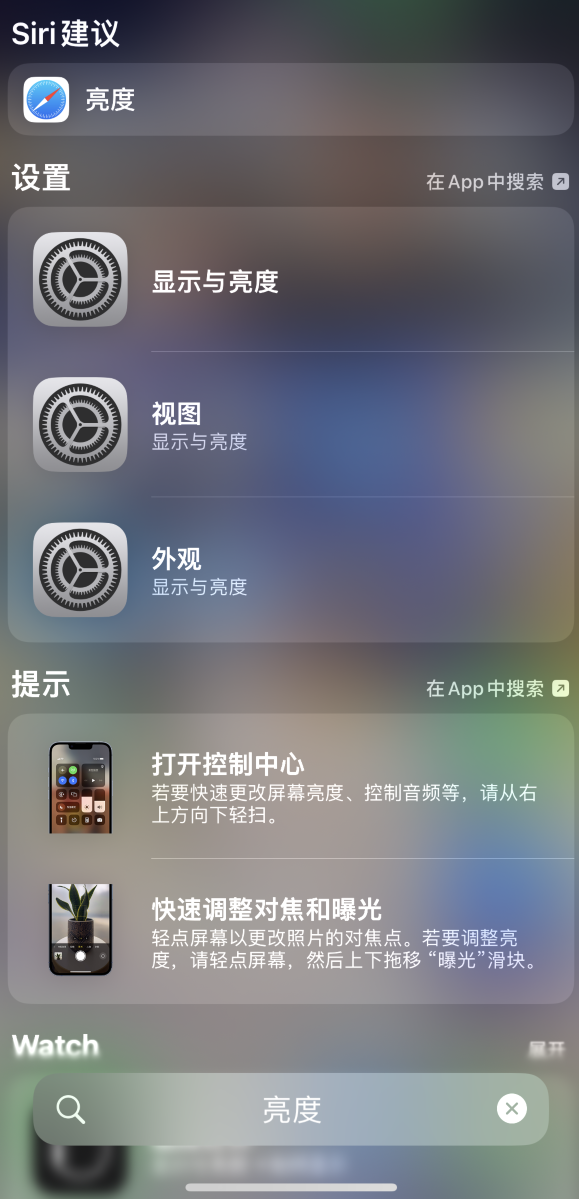 昭阳苹果手机维修分享iOS 16 为“搜索”功能增加新入口，如何开启和关闭 
