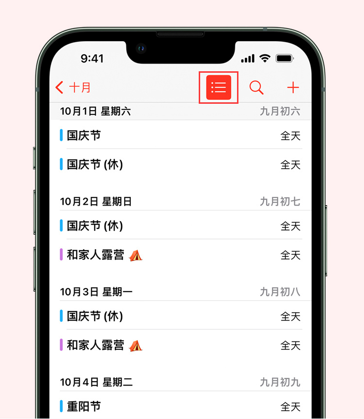 昭阳苹果手机维修分享如何在 iPhone 日历中查看节假日和调休时间 