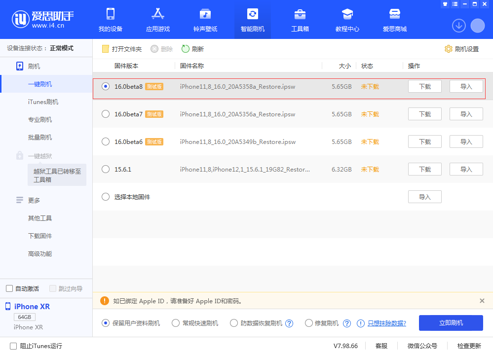昭阳苹果手机维修分享iOS 16 Beta 8更新内容及升级方法 