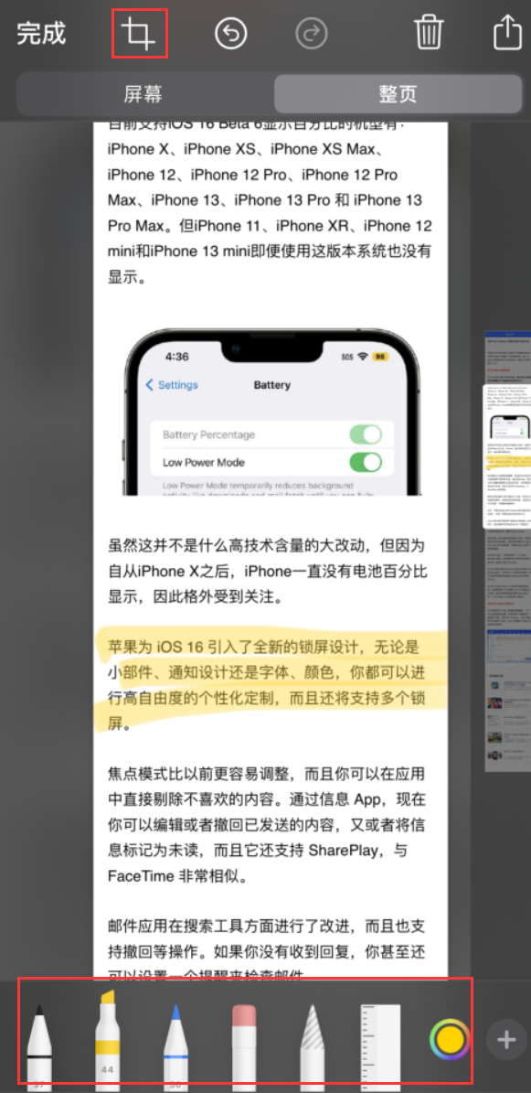 昭阳苹果手机维修分享小技巧：在 iPhone 上给截屏图片做标记 