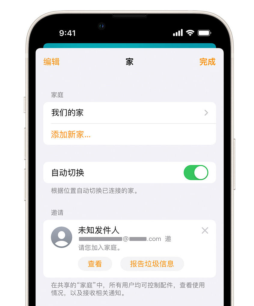 昭阳苹果手机维修分享iPhone 小技巧：在“家庭”应用中删除和举报垃圾邀请 