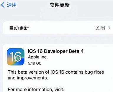 昭阳苹果手机维修分享iOS16 Beta4 更新内容及升级建议 