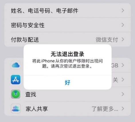 昭阳苹果手机维修分享iOS 16.0无法退出Apple ID的问题解决了 