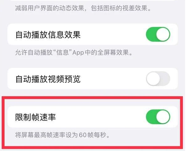 昭阳苹果13维修分享iPhone13 Pro高刷是否可以手动控制 