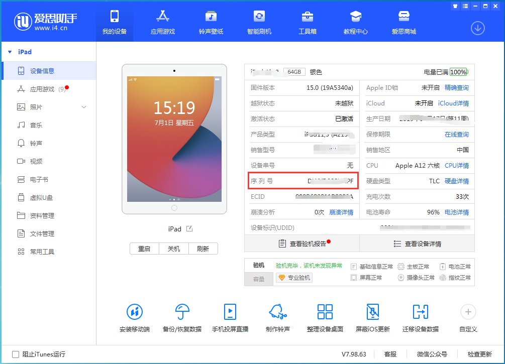 昭阳苹果手机维修分享iPhone设备如何查询序列号 