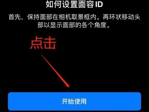 昭阳苹果13维修分享iPhone 13可以录入几个面容ID 