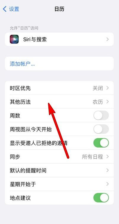 昭阳苹果13修分享iPhone 13手机农历设置方法 