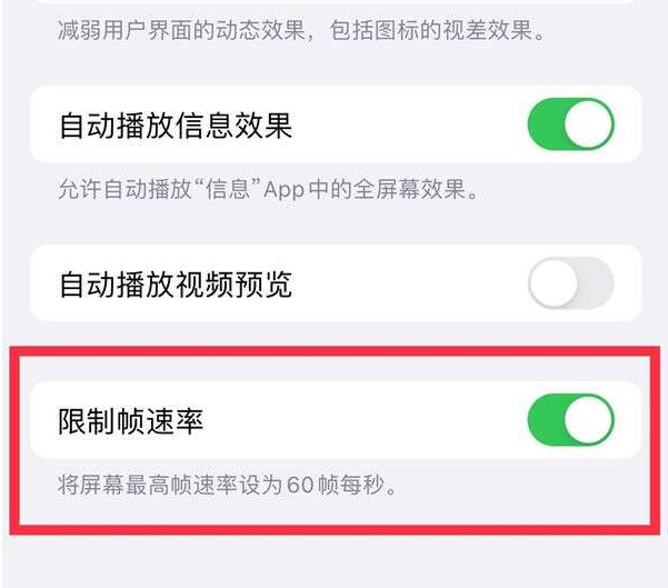 昭阳苹果13维修分享iPhone13 Pro高刷设置方法 