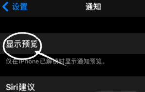 昭阳苹果13维修分享iPhone 13隐藏通知方法教程 