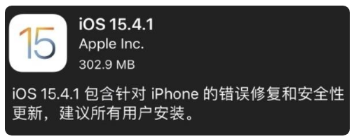昭阳苹果手机维修分享iOS 15.4.1正式版更新内容汇总 