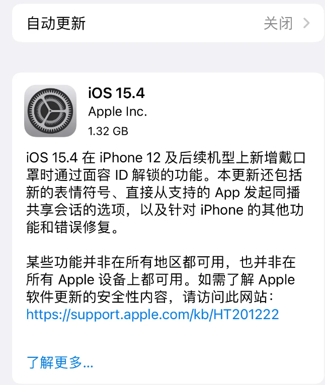 昭阳苹果手机维修分享哪些机型不建议升级iOS 15.4 