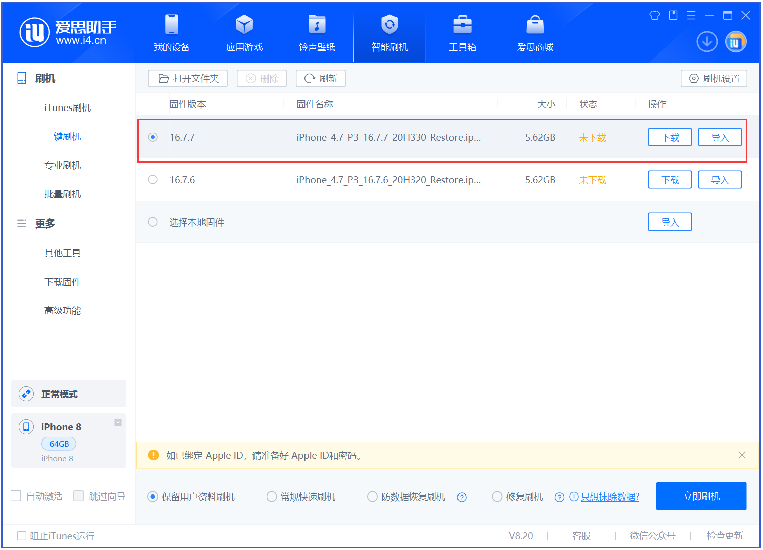 昭阳苹果手机维修分享iOS 16.7.7正式版升级 