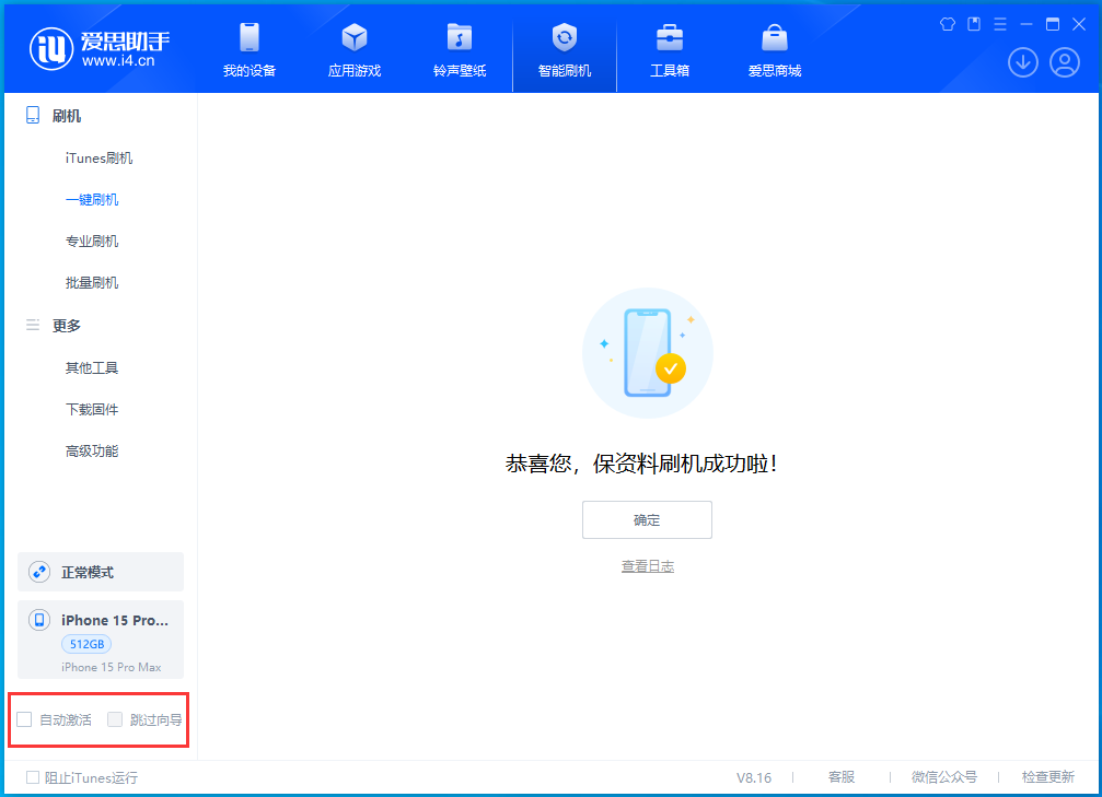 昭阳苹果手机维修分享iOS 17.3正式版一键刷机教程 