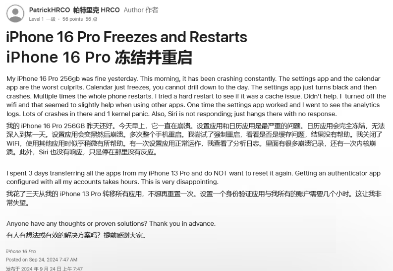 昭阳苹果16维修分享iPhone 16 Pro / Max 用户遇随机卡死 / 重启问题 