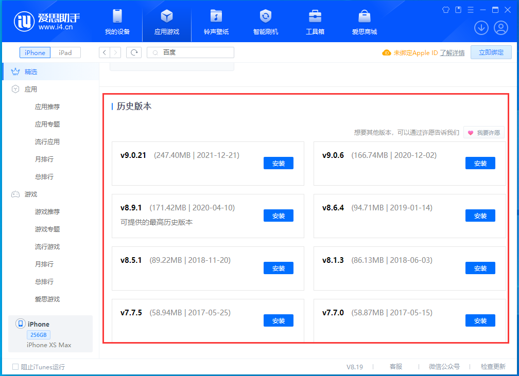 昭阳苹果手机维修分享苹果应用如何下载历史版本的App 
