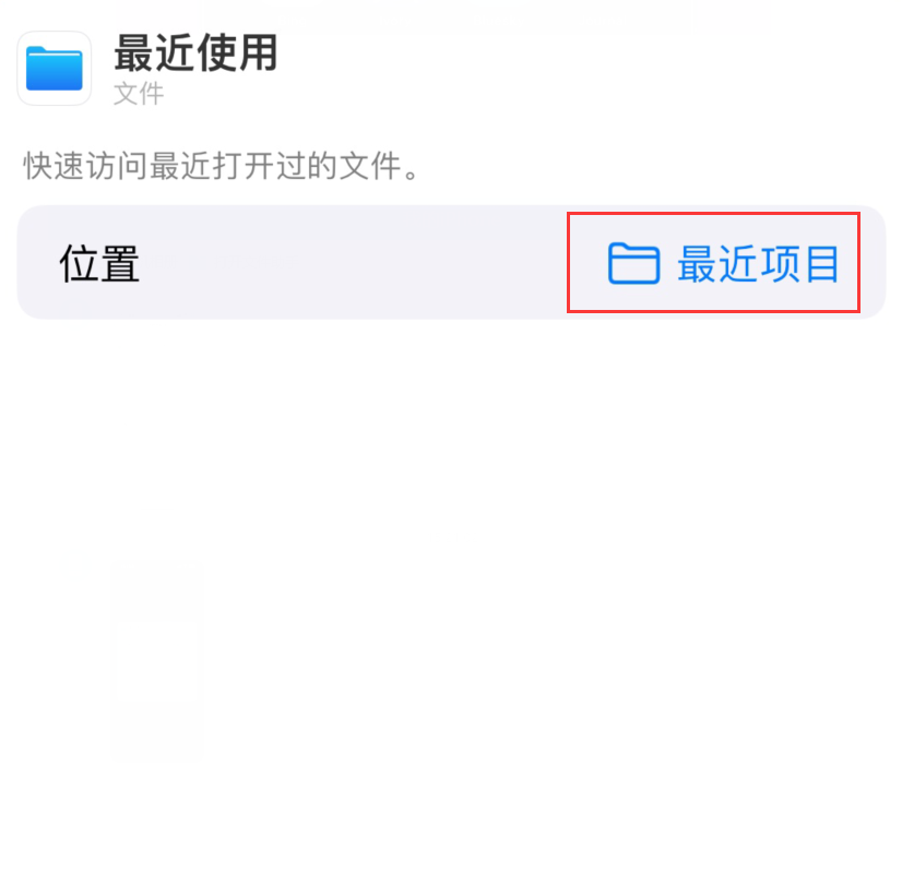 昭阳苹果手机维修分享从 iPhone 主屏幕快速访问最近的文件 