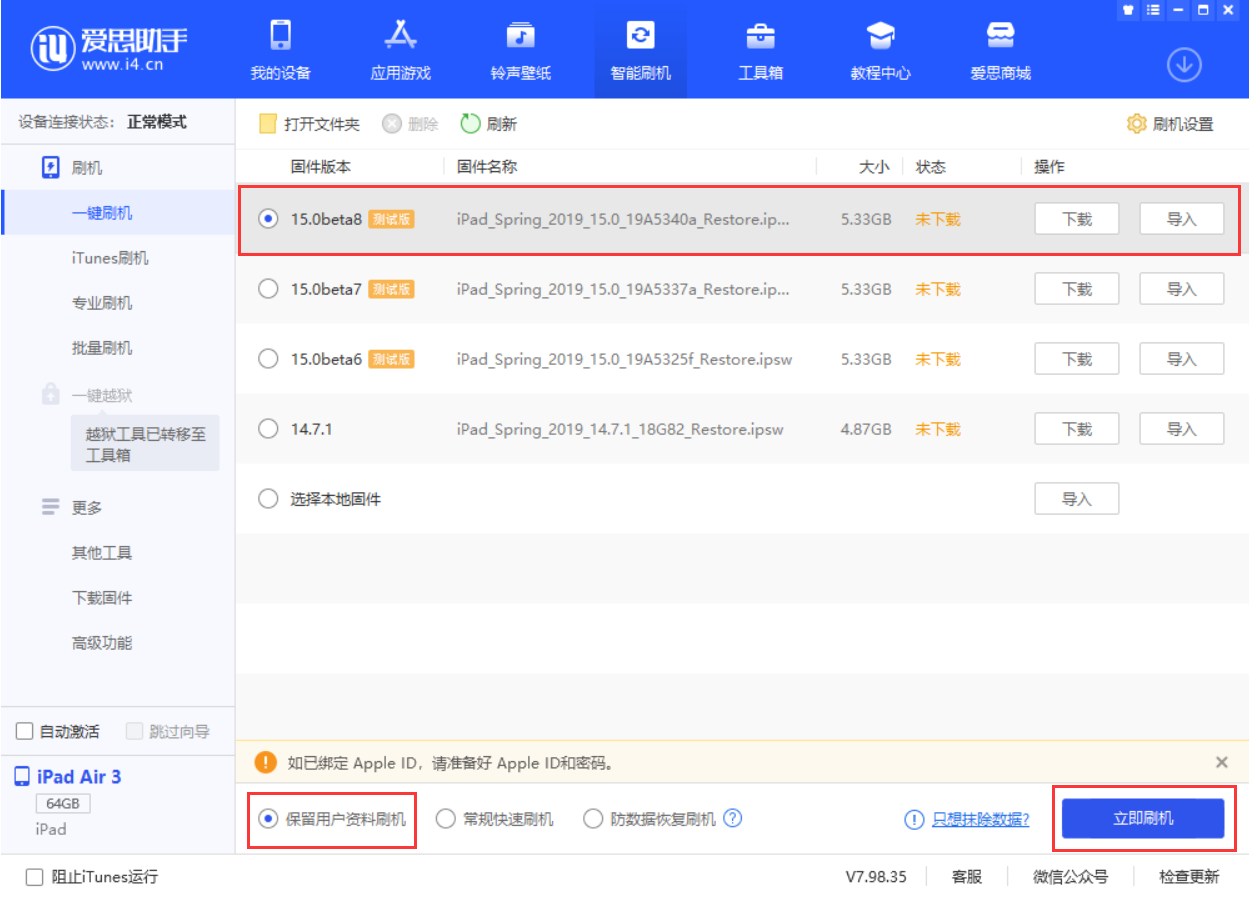 昭阳苹果手机维修分享iOS15 beta 8更新内容及升级方法教程 