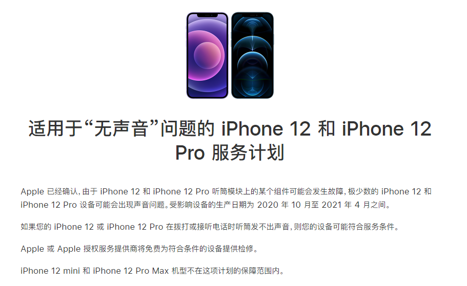 昭阳苹果手机维修分享iPhone 12/Pro 拨打或接听电话时无声音怎么办 