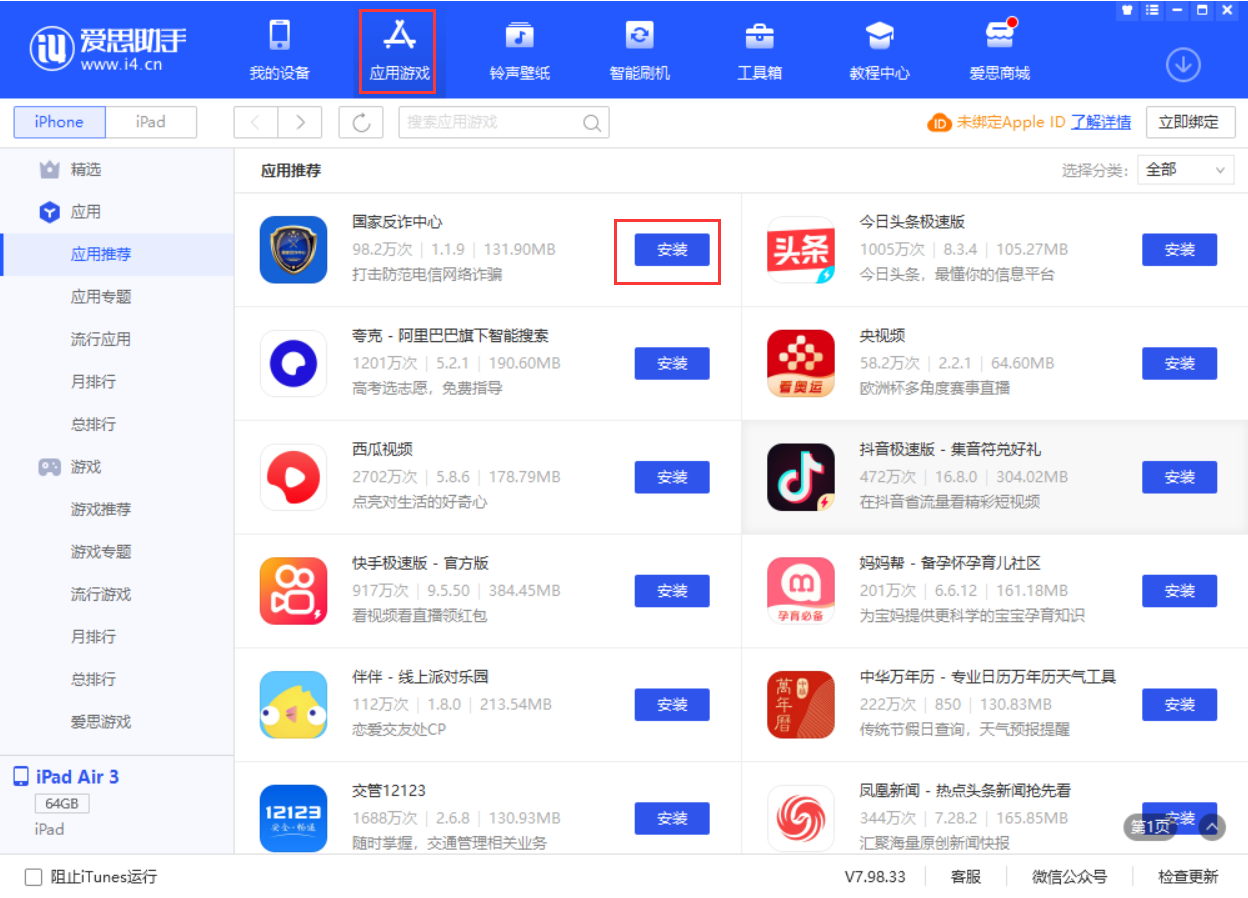 昭阳苹果手机维修分享iPhone 从 iOS 15 降级到 iOS 14.7/14.7.1 之后无法下载更新应用怎么办 