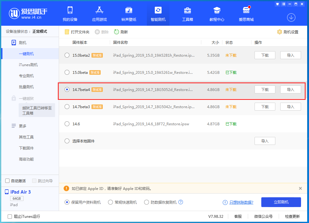 昭阳苹果手机维修分享iOS 14.7 beta 4更新内容及升级方法教程 