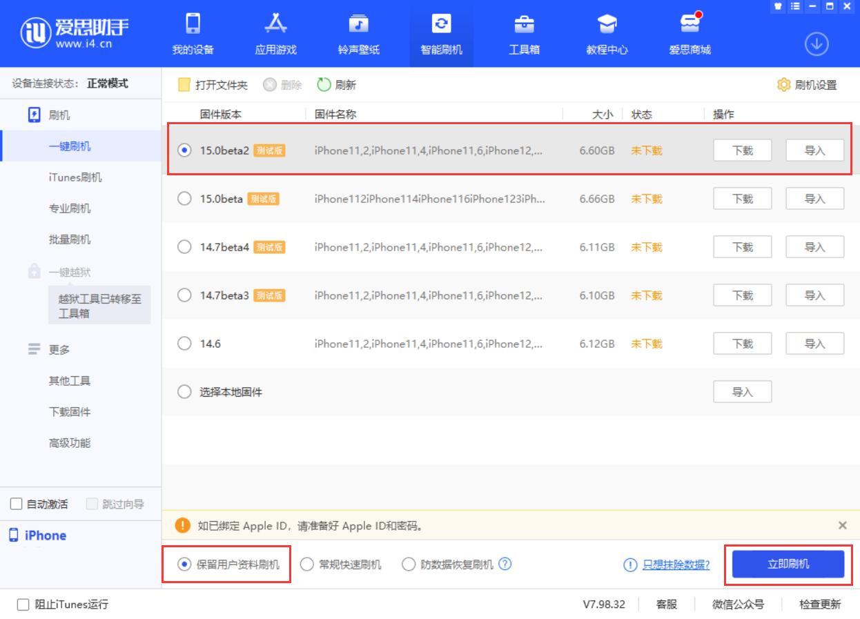 昭阳苹果手机维修分享iOS 15.0 公测版与 iOS 15 beta 2 测试版有什么区别 
