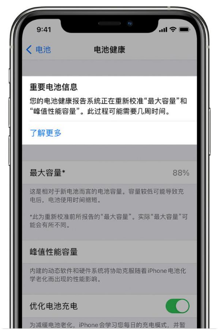 昭阳苹果手机维修分享升级iOS 14.5 Beta 6后如何进行电池校准 