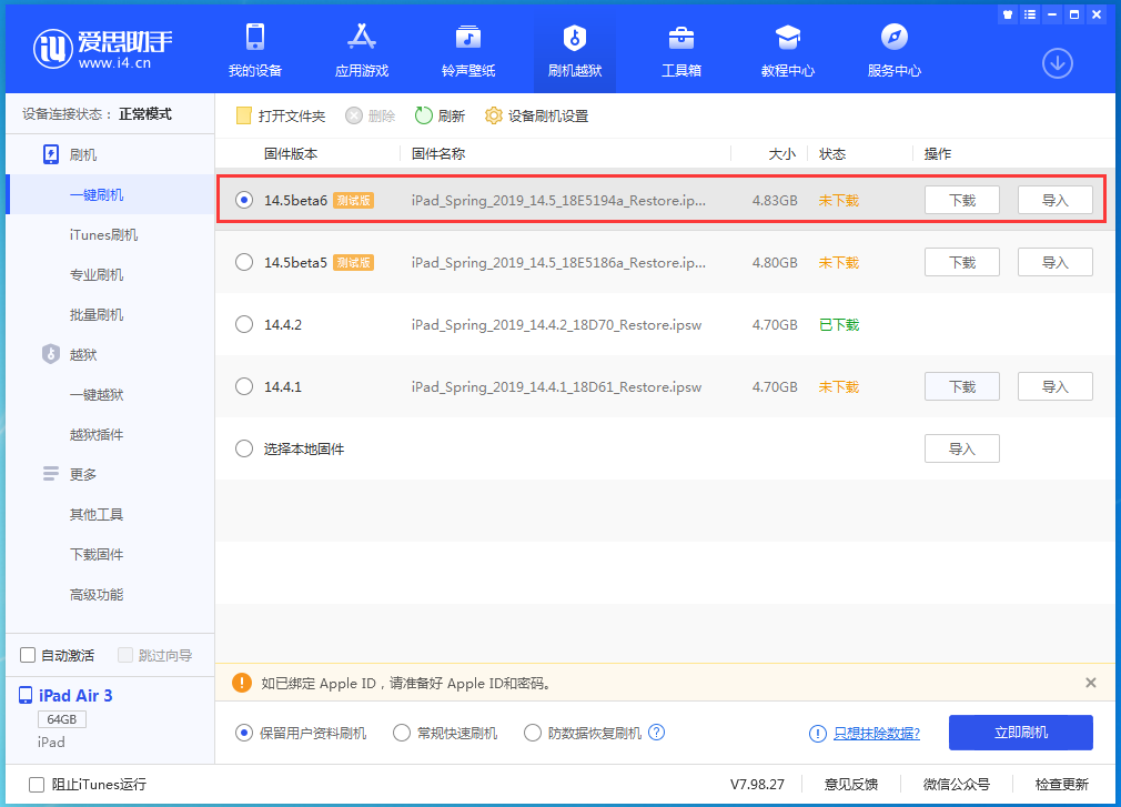 昭阳苹果手机维修分享苹果 iOS 14.5Beta 6更新内容及升级方法 