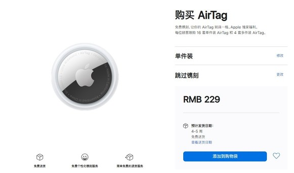 昭阳苹果手机维修分享购买AirTag后多久可以到货 