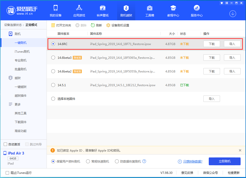 昭阳苹果手机维修分享iOS14.6RC版更新内容及升级方法 