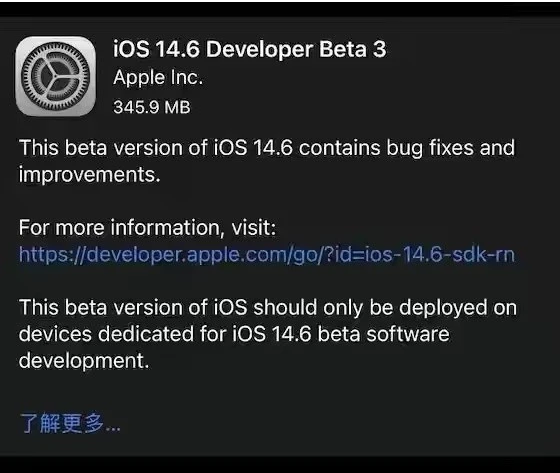 昭阳苹果手机维修分享iOS14.6正式版什么时候来 