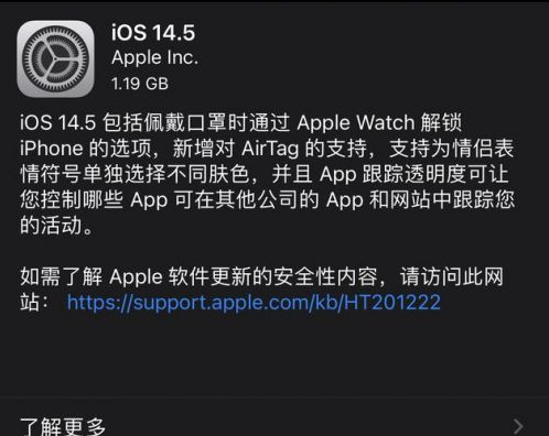 昭阳苹果手机维修分享iOS14.5正式版中隐私政策正式生效了吗 