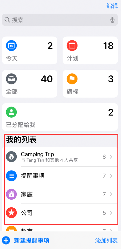 昭阳苹果手机维修分享iOS 14.5 “提醒事项”应用支持便捷排序 