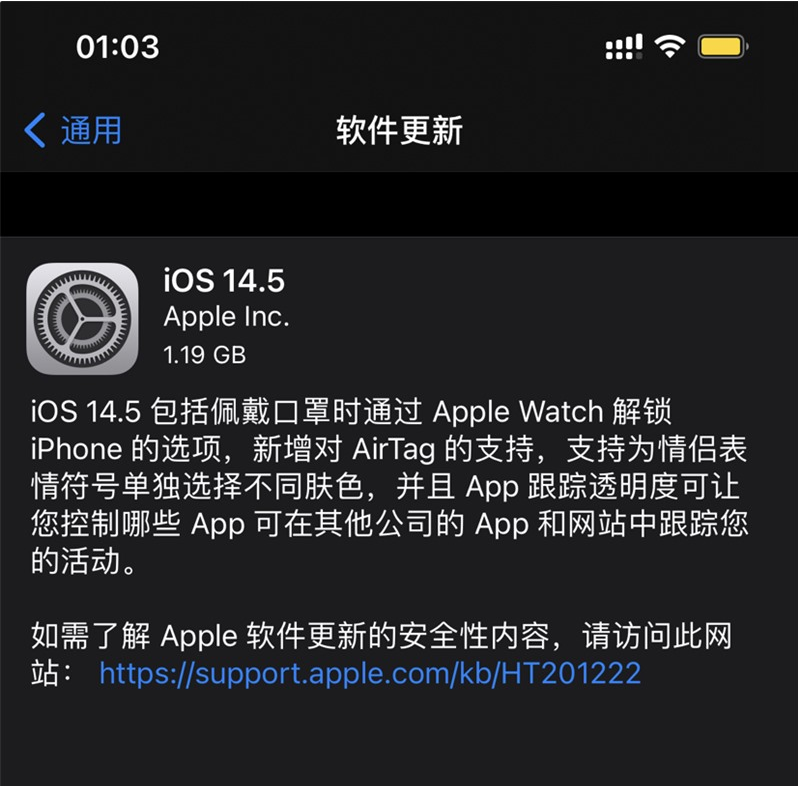 昭阳苹果手机维修分享iOS 14.5 正式版升级内容汇总 