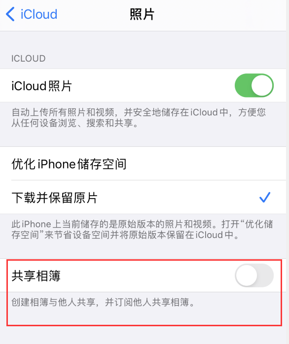 昭阳苹果手机维修分享iPhone 总是收到共享相簿广告，如何解决 