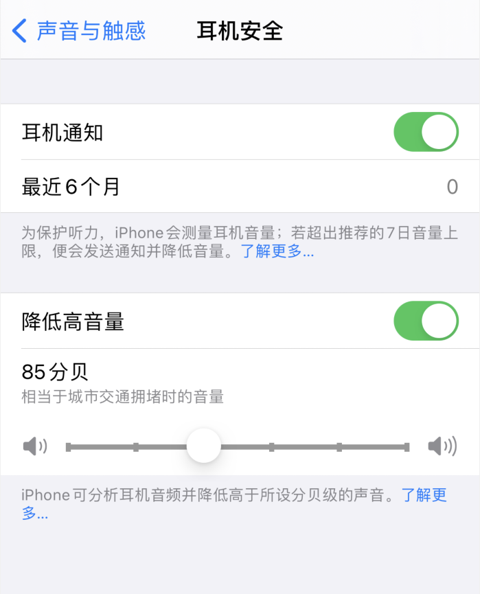 昭阳苹果手机维修分享iOS 14 新增保护听力功能 