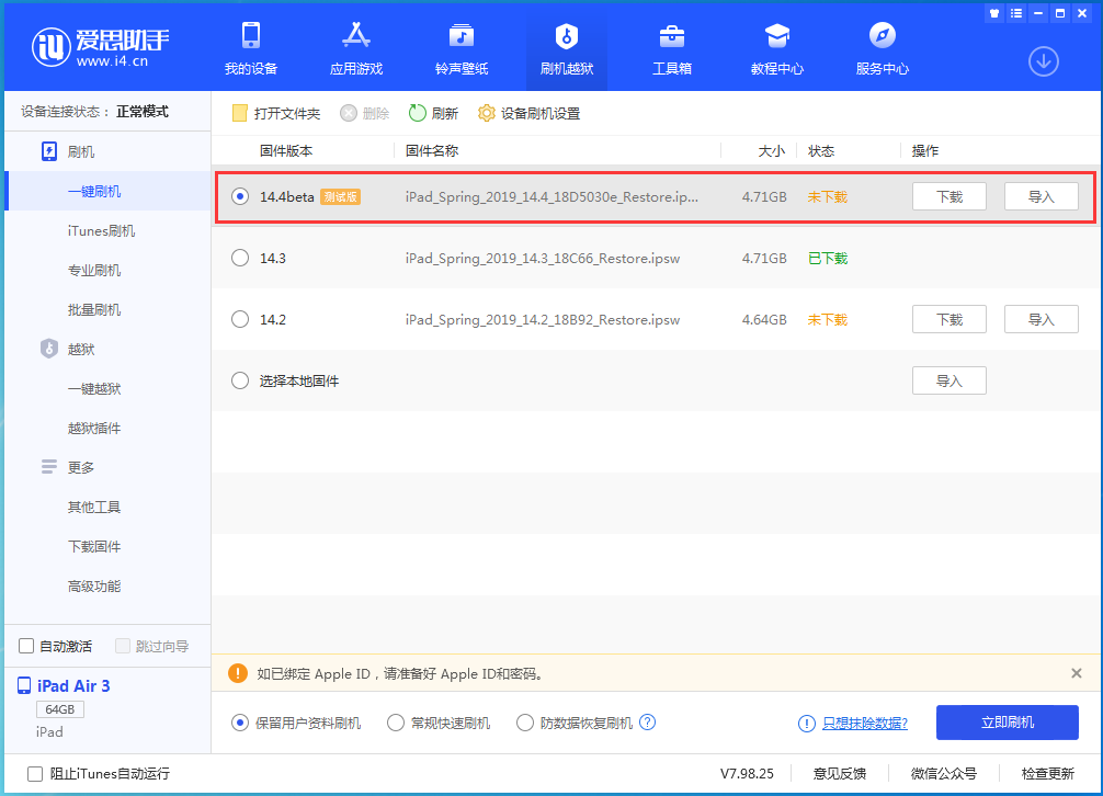 昭阳苹果手机维修分享苹果iOS 14.4/iPadOS 14.4 Beta 1发布 