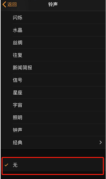 昭阳苹果手机维修分享iPhone 12闹钟如何设置为只震动 