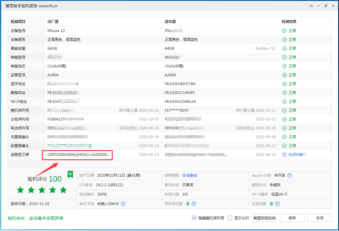 昭阳苹果手机维修分享iPhone12全系列屏幕变绿是什么原因造成的 