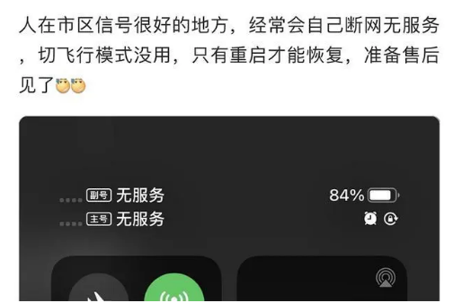 昭阳苹果手机维修分享iPhone12经常进入无服务状态怎么办 