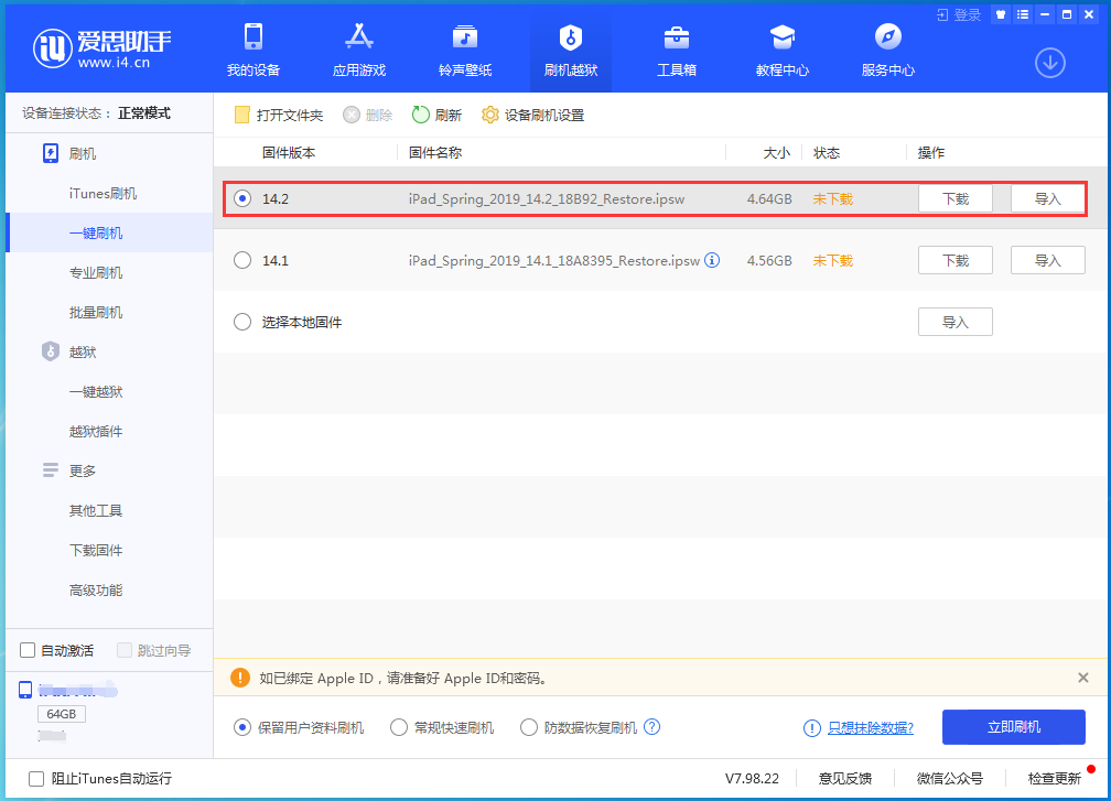 昭阳苹果手机维修分享老机型推荐升级iOS14.2正式版吗 