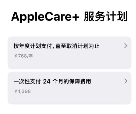 昭阳苹果手机维修分享Apple Care+ 服务计划年度支付和一次性支付有什么区别 