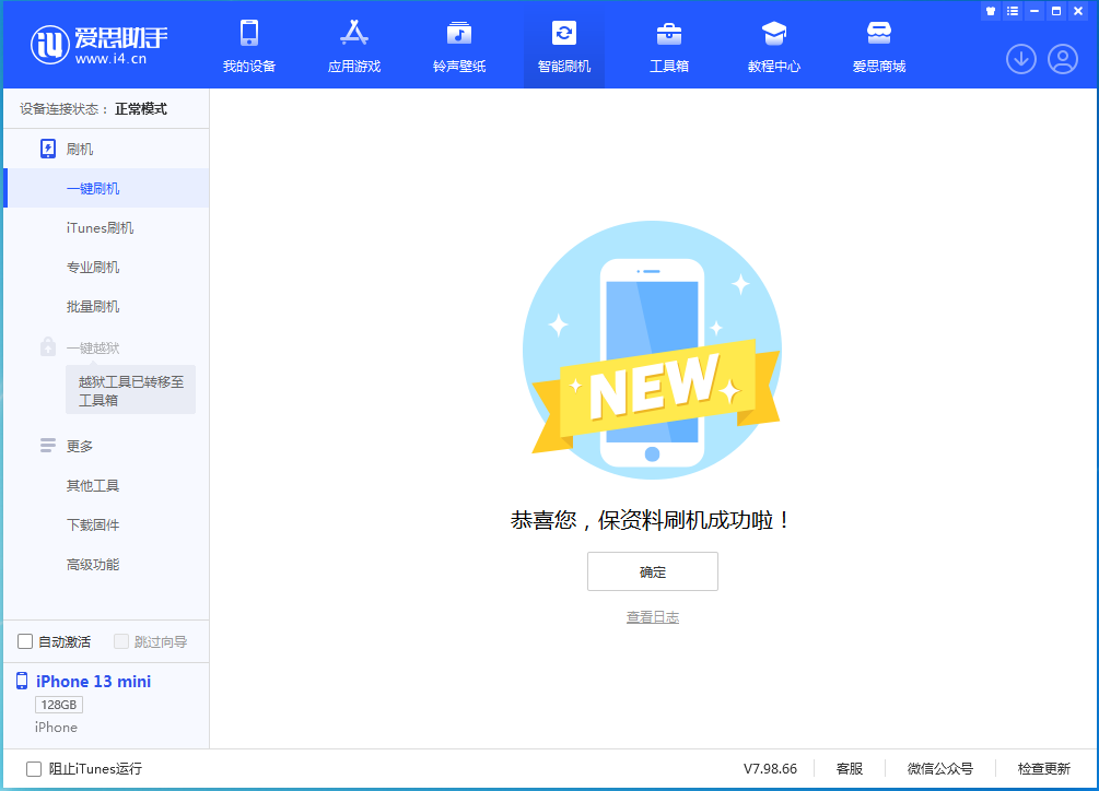 昭阳苹果手机维修分享iOS 16.5 RC版升级_iOS 16.5 RC版一键刷机教程 