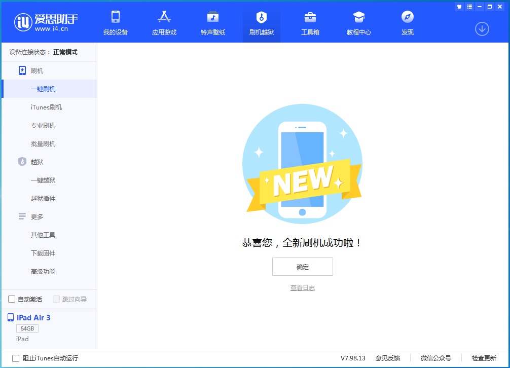 昭阳苹果手机维修分享iOS 15.7.1 RC版升级_iOS 15.7.1 RC版一键刷机教程 