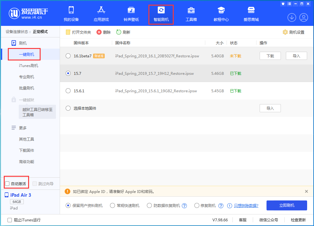 昭阳苹果手机维修分享iOS 15.7正式版刷机_iOS 15.7正式版一键升级教程 
